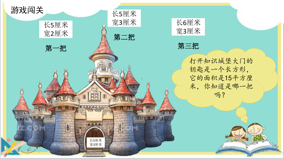 五年级数学下册课件-3.2 长方体表面积的计算2-人教版(共15张PPT).pptx_第3页