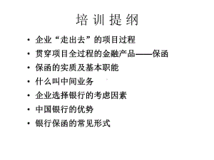 银行保函业务培训共课件.ppt