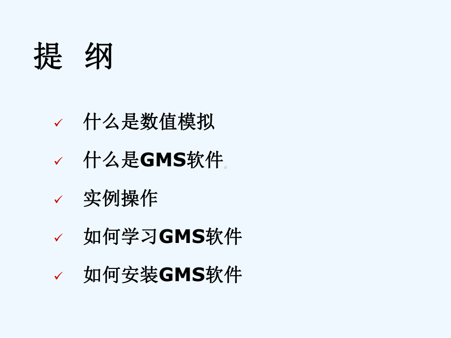 地下水流数值模拟软件介绍课件.ppt_第2页