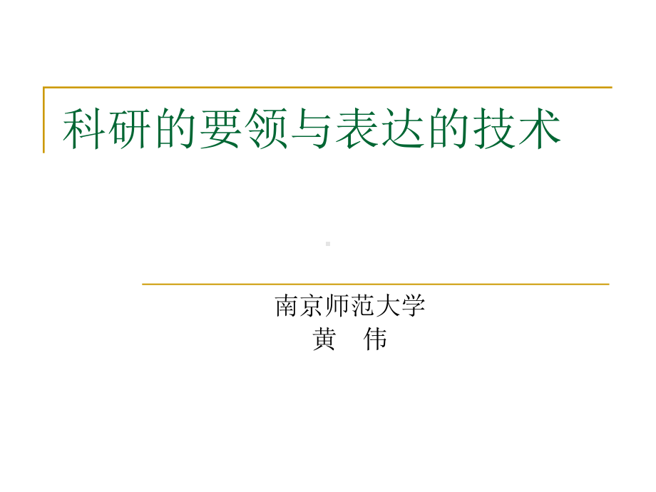 学术论文=基本观点理论阐释课件.ppt_第1页