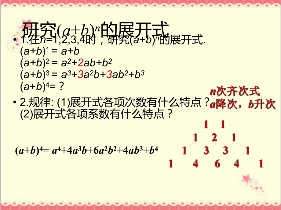 最新高教版中职数学拓展模块32二项式定理2课件.ppt_第2页