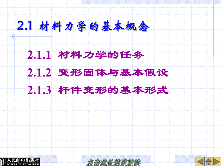 汽车机械基础-卢剑虹-第2章-材料力学基础新课件.ppt_第2页