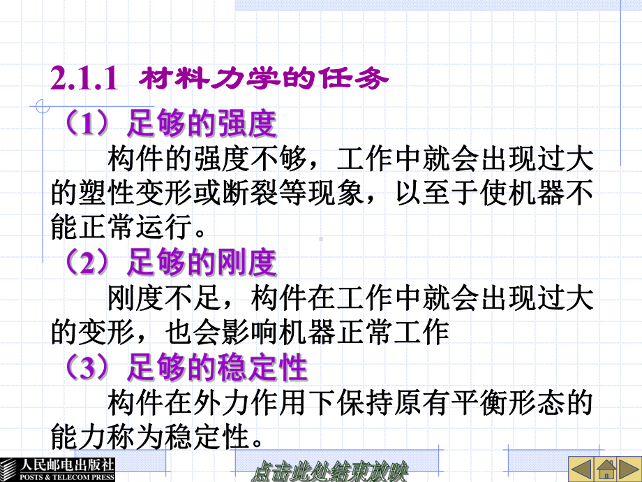 汽车机械基础-卢剑虹-第2章-材料力学基础新课件.ppt_第3页