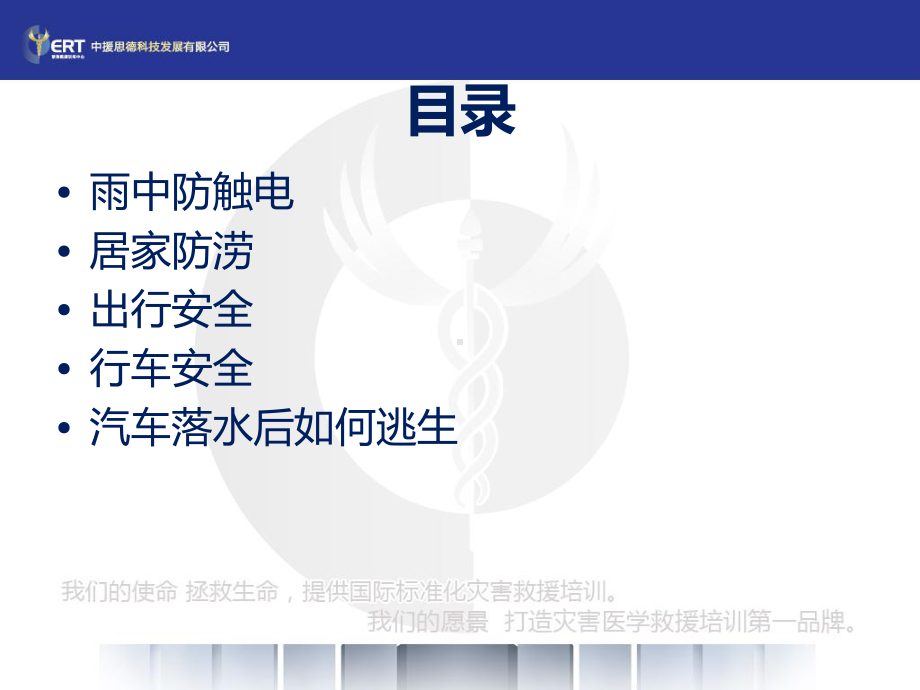 极端气候灾害应急常识课件.ppt_第2页