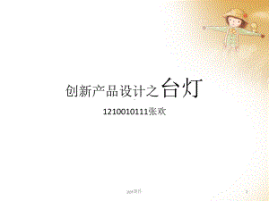 台灯的发展历史课件.ppt