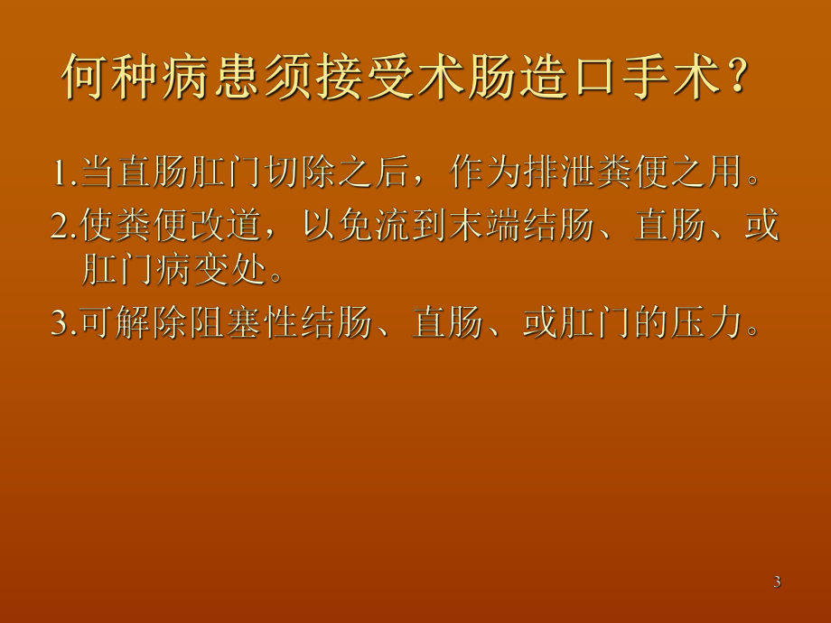 肠造口术课件.ppt_第3页