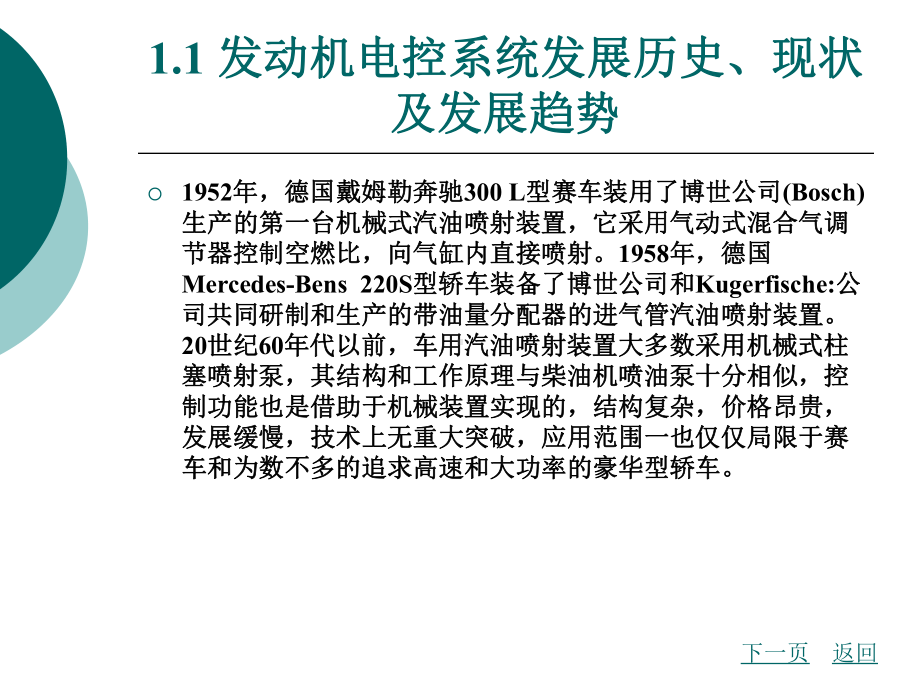 第1章发动机电控系统概述课件.ppt_第2页