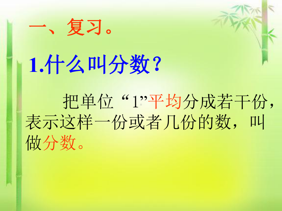 新北师大版五年级数学上册《分数的加减法》优课导学案-23课件.ppt_第3页