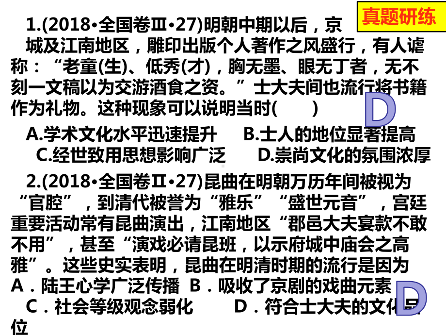 高三历史一轮复习课件：明清时期的思想与科技文化-最新.ppt_第2页