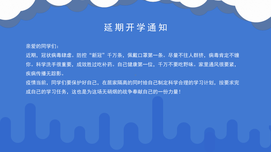 预防新冠肺炎常识课件.pptx_第2页