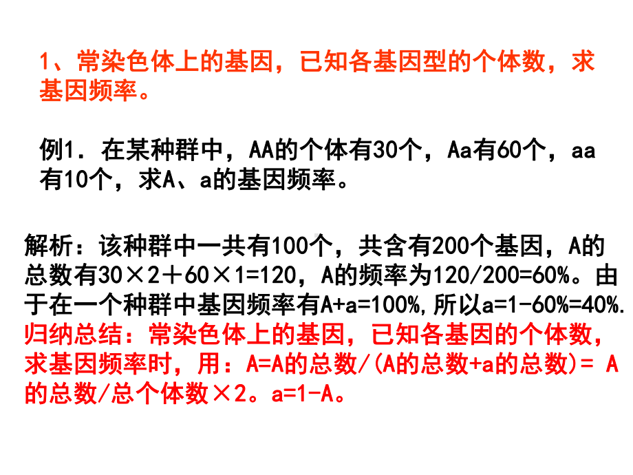 基因频率的计算课件.ppt_第3页