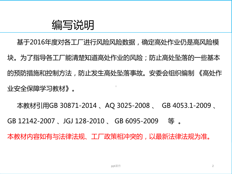 登高作业安全培训课件.pptx_第2页