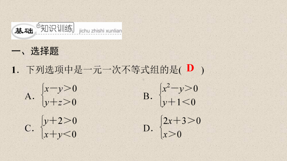 数学八下第二章一元一次不等式回顾与思考典型训练课件8.ppt_第3页