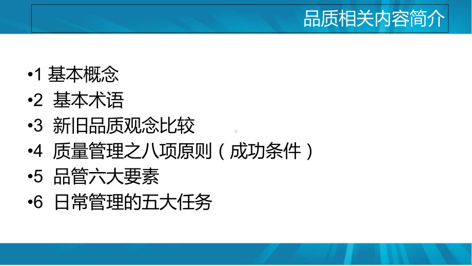 品质基础培训课件.ppt_第2页