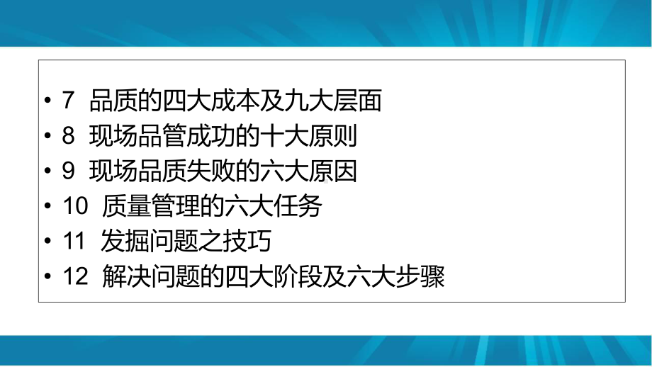 品质基础培训课件.ppt_第3页