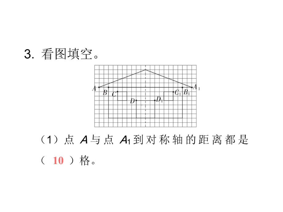 四年级下册数学作业课件 -第七单元第1课时轴对称 人教版(共10张PPT).ppt_第3页