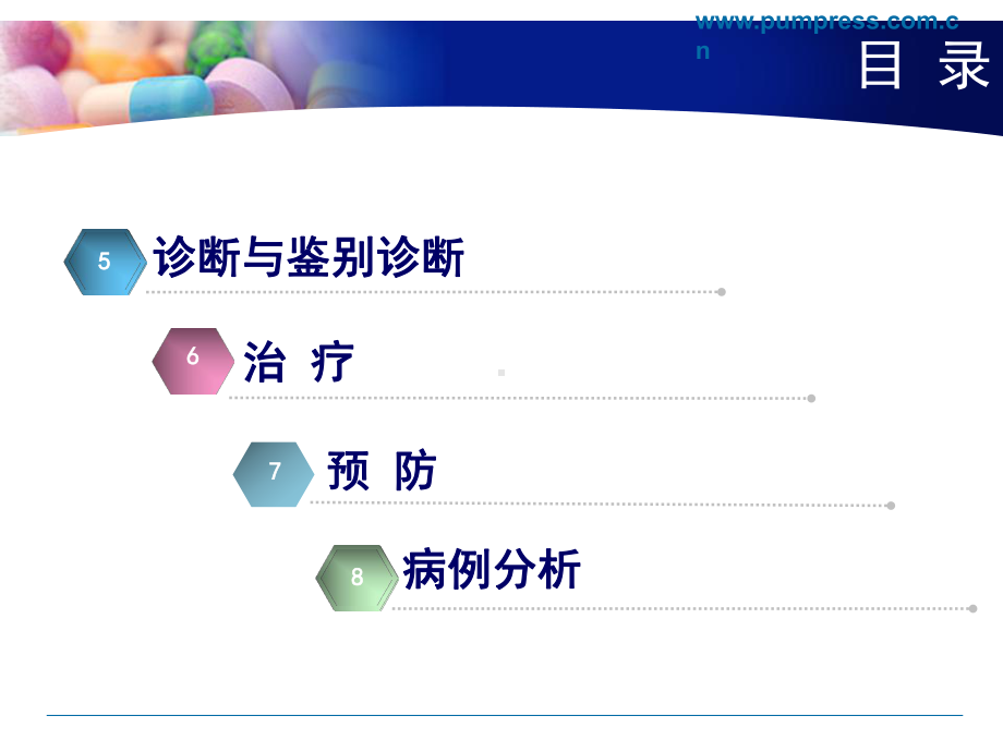 儿科学(第四版)课件-第5章第九节-寒冷损伤综合征.ppt_第2页