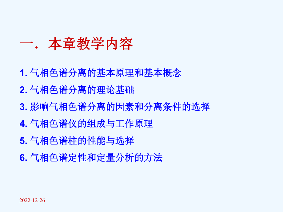 第一节气相色谱法概述课件.ppt_第2页