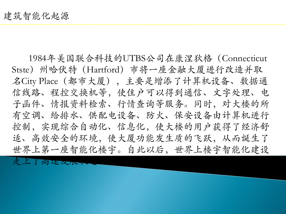 智能化(弱电)技术方案课件.ppt_第3页