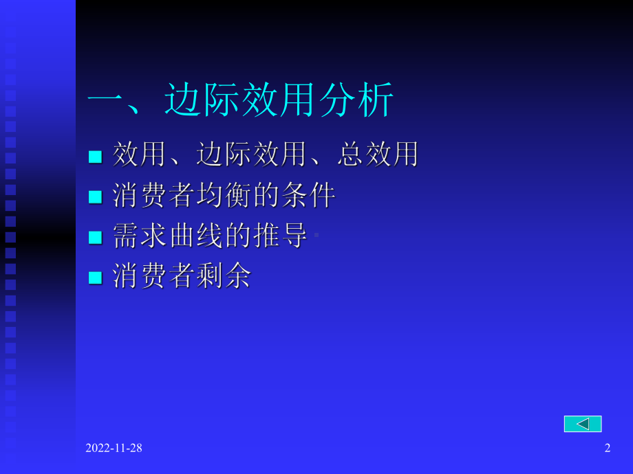 浙大微观经济学课件(史晋川李建琴)第四讲-消费者行为理论.ppt_第2页