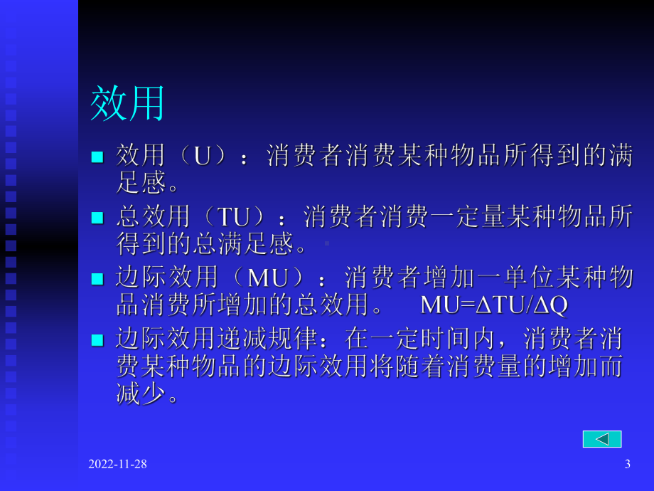 浙大微观经济学课件(史晋川李建琴)第四讲-消费者行为理论.ppt_第3页