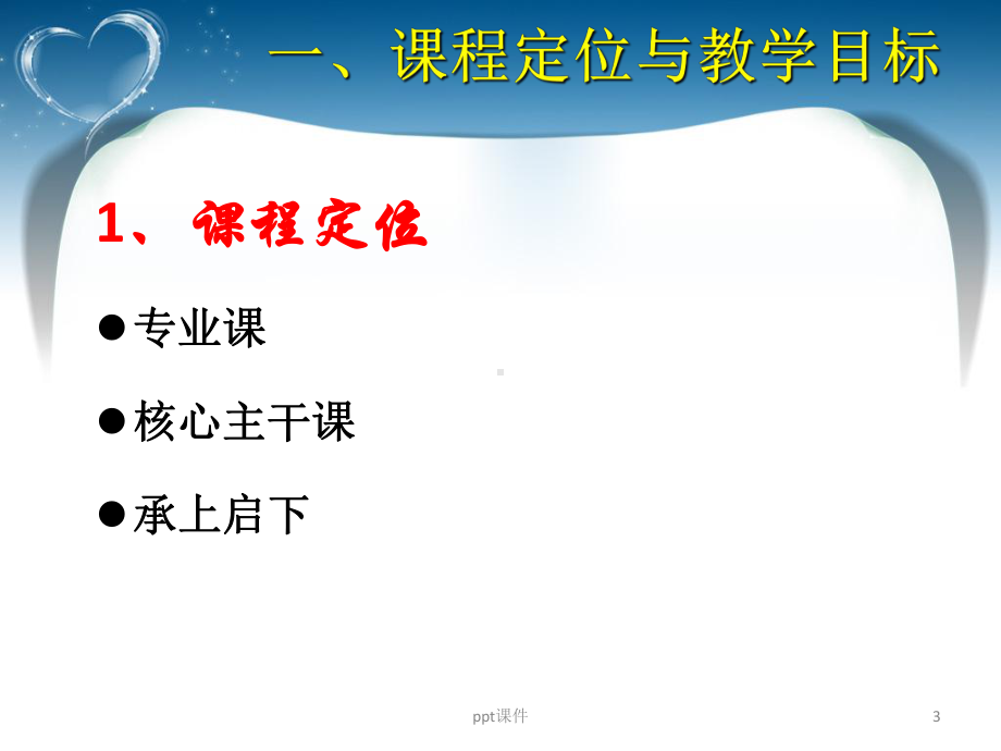 财务会计说课课件.ppt_第3页