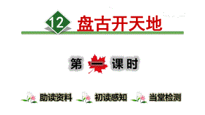 统编教材部编人教版四年级上册语文第4单元教学课件.pptx