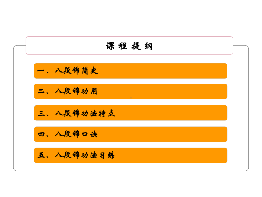 八段锦动作讲解课件.ppt_第2页