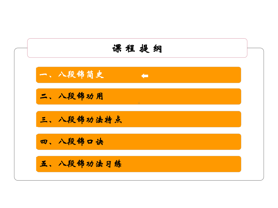 八段锦动作讲解课件.ppt_第3页