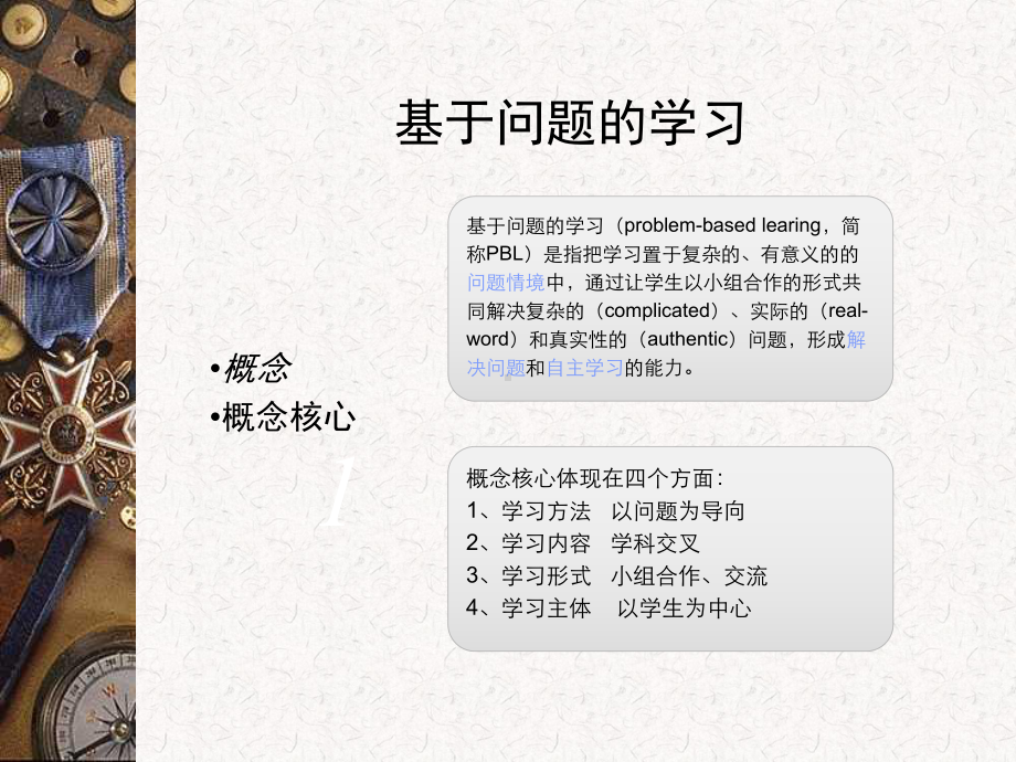 基于问题的学习课件.ppt_第3页