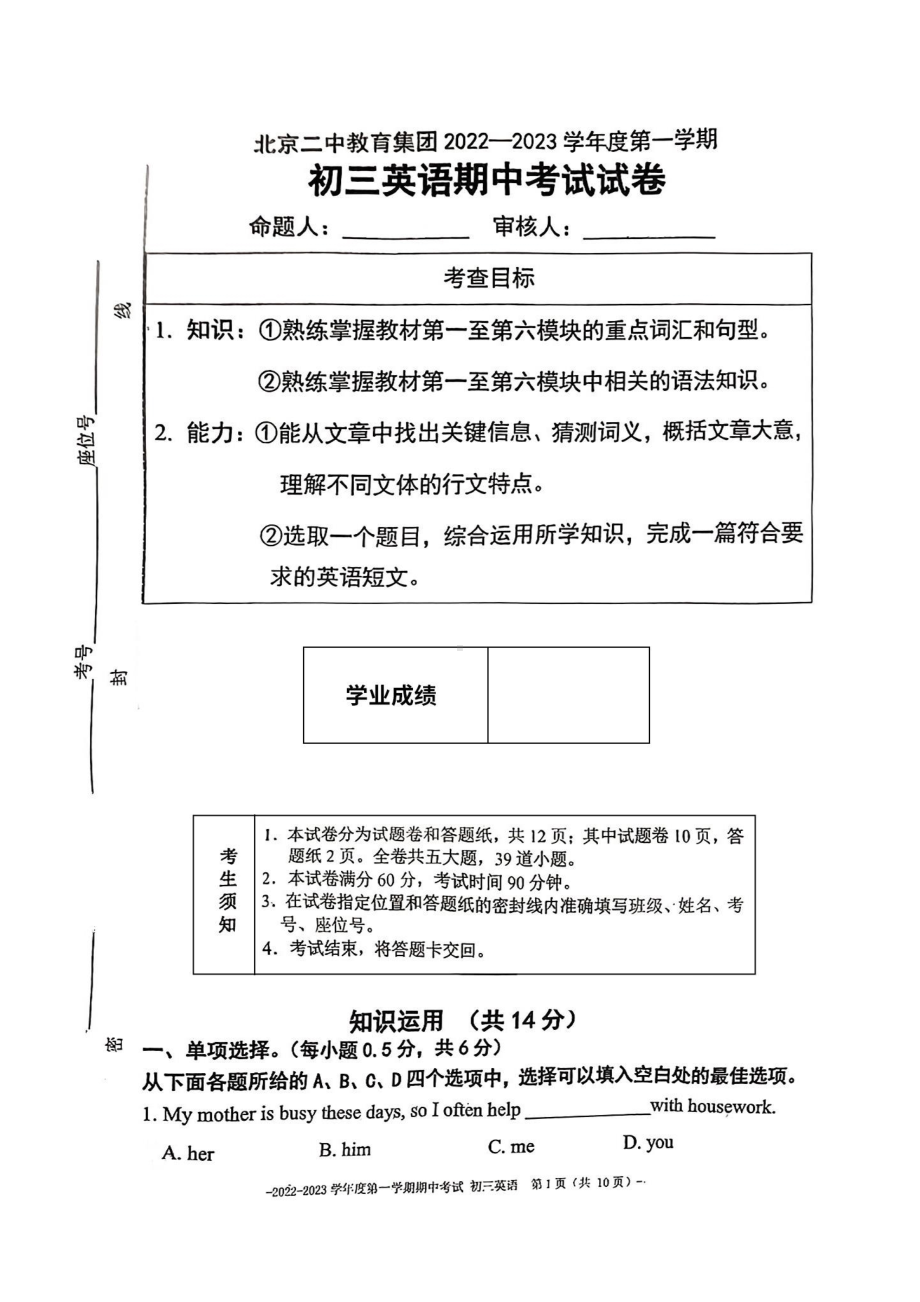 北京市第二 2022-2023学年九年级上学期期中英语试题.pdf_第1页