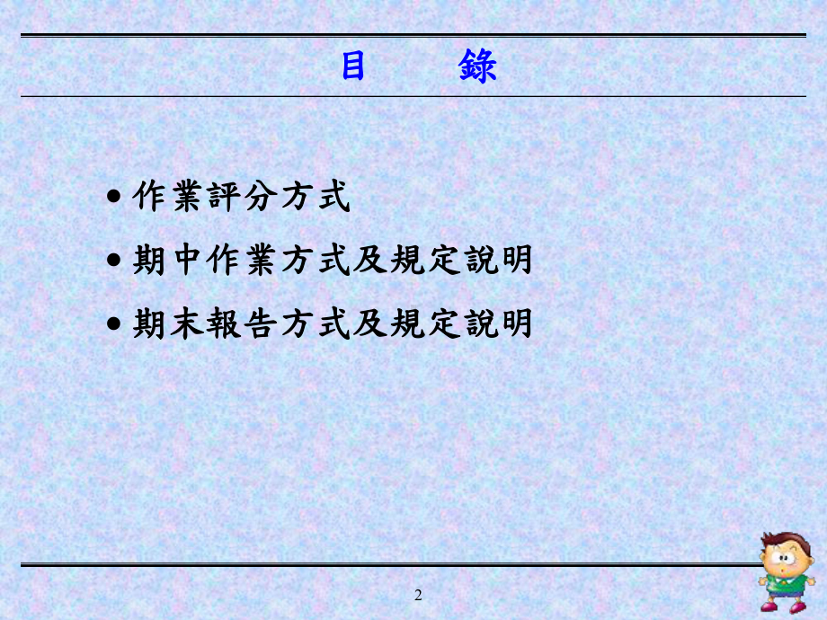 中华民国资讯软体协会课件.ppt_第2页