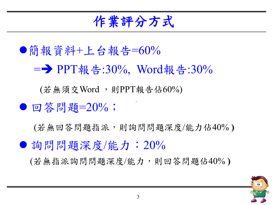 中华民国资讯软体协会课件.ppt_第3页