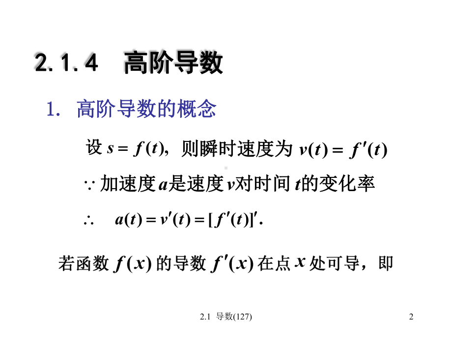 高阶导数的运算法则莱布尼兹公式-北京师范大学数学科学学院课件.ppt_第2页