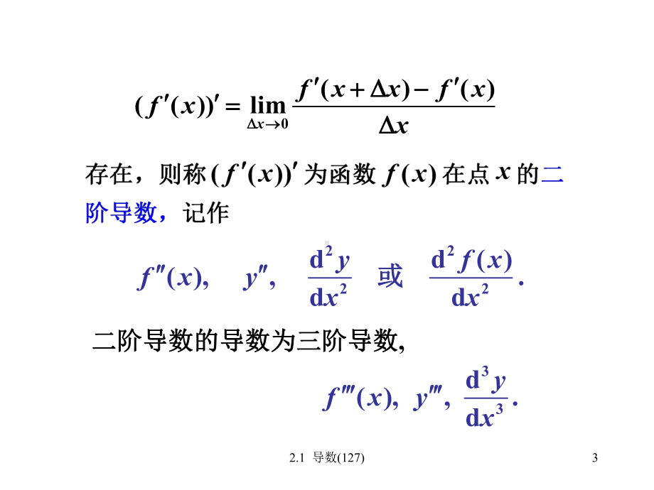 高阶导数的运算法则莱布尼兹公式-北京师范大学数学科学学院课件.ppt_第3页