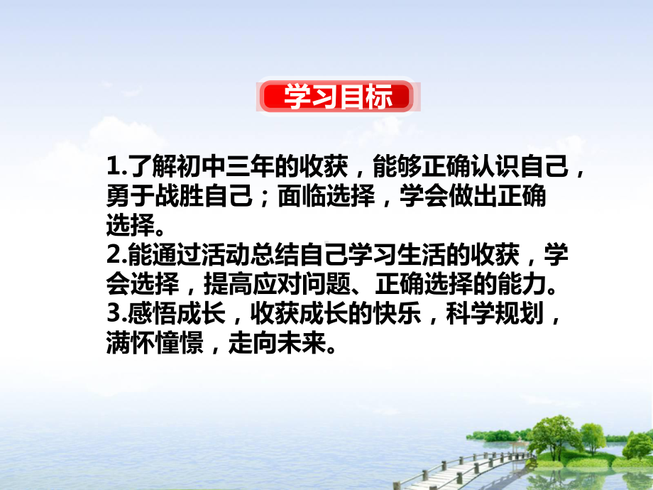 人教版道德与法治九年级下册-71-回望成长课件-2.pptx_第2页