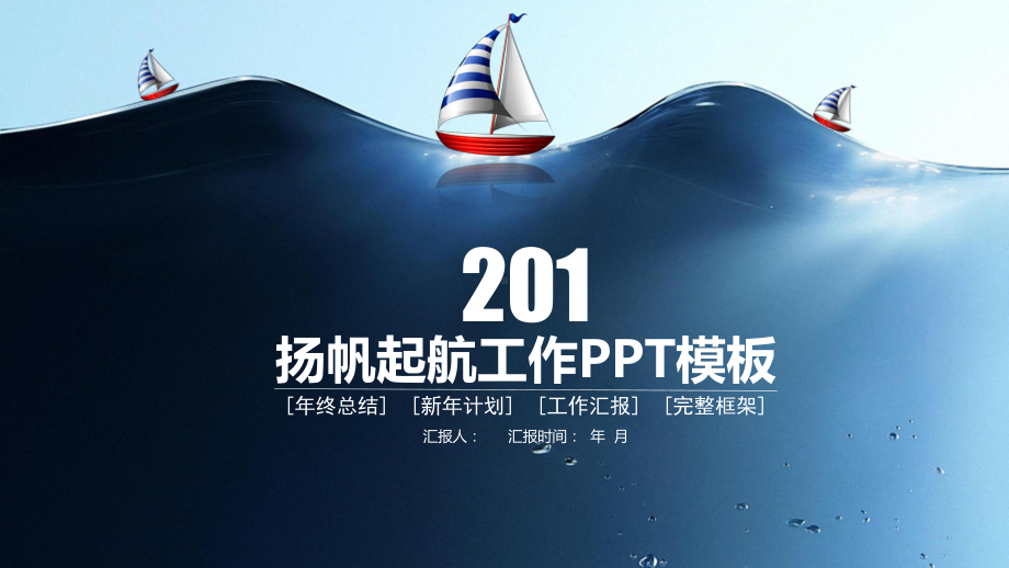 蓝色创意商务工作总结汇报计划经典高端模板课件.pptx_第1页