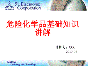 危险化学品基础知识讲解课件.pptx