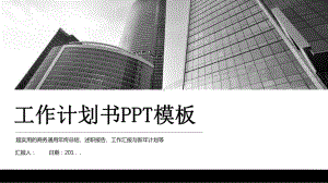 工作总结汇报计划书展示高端创意模板课件.pptx