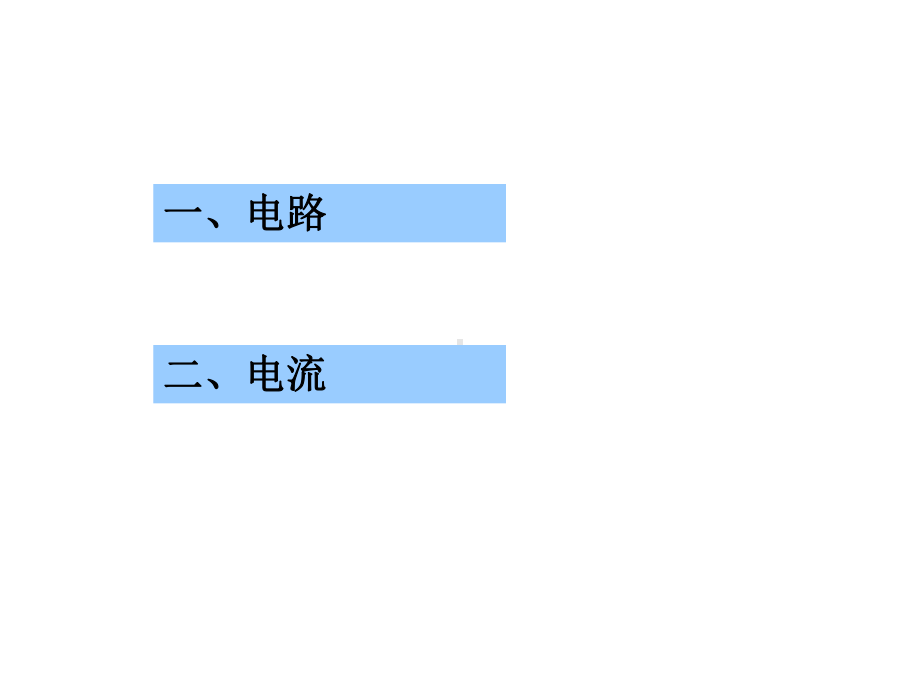 八年级物理电流和电路复习课件.ppt_第3页