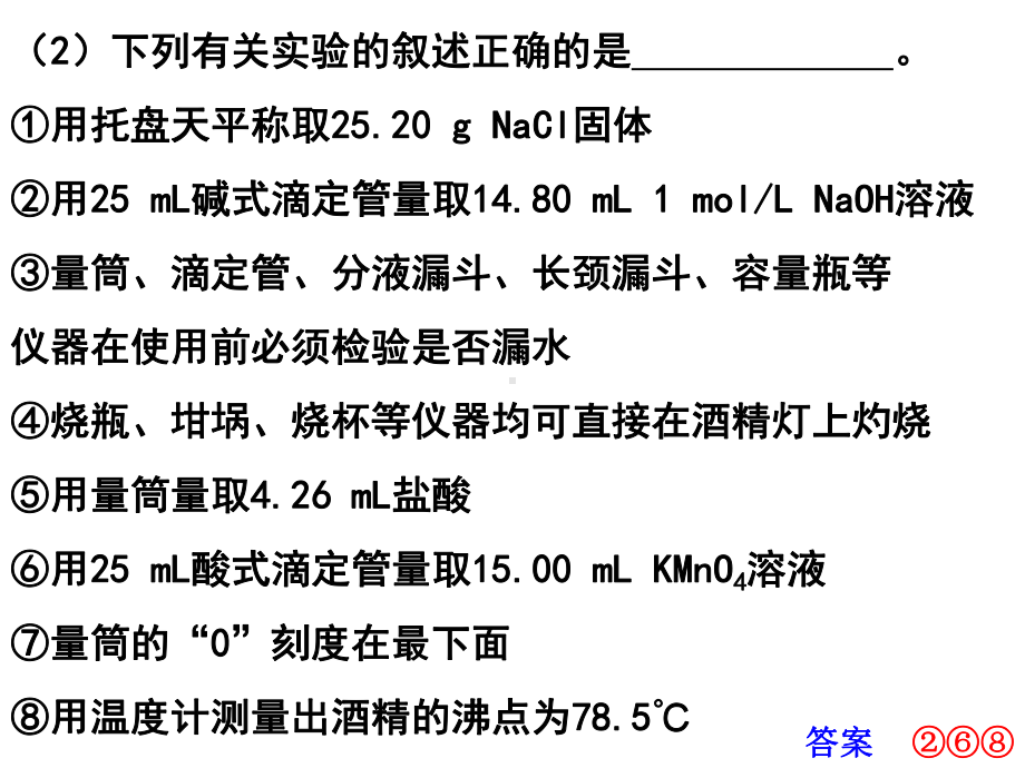 化学实验常用仪器基本操作课件.ppt_第3页