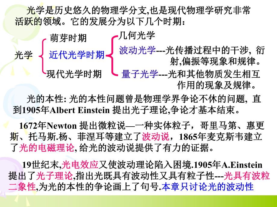 高中物理竞赛专题-波动光学考点突破课件.pptx_第2页