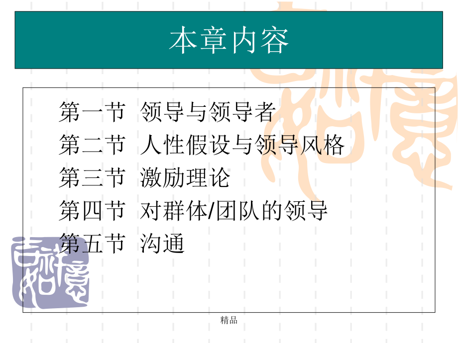 领导培训课件-新版.ppt_第3页