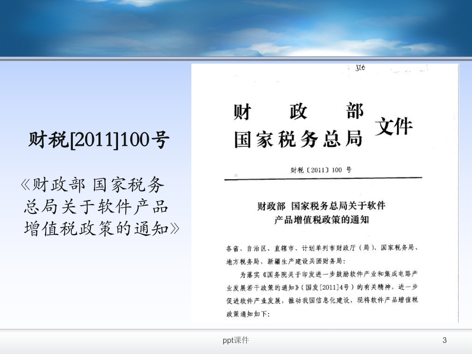 软件产品增值税退税政策解读课件.ppt_第3页