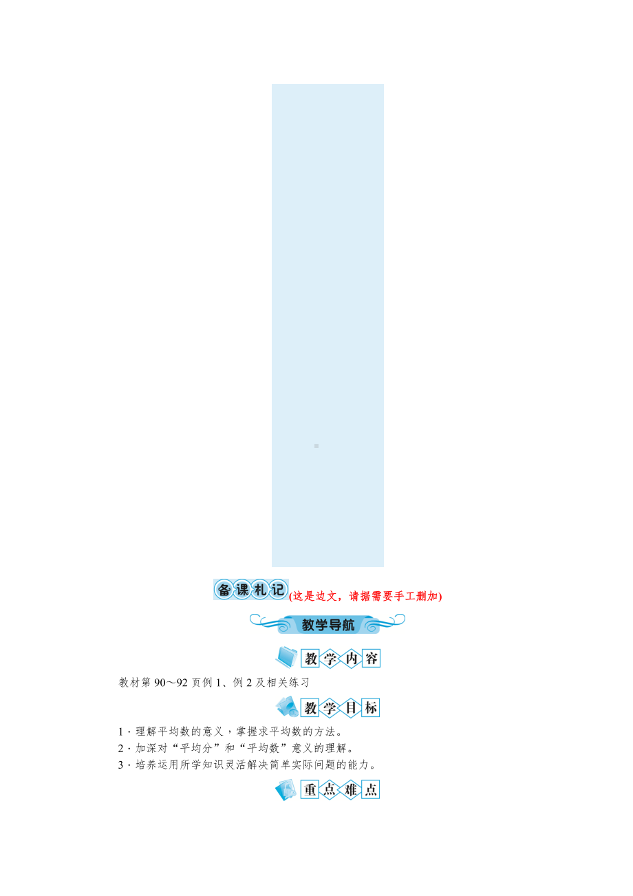 四年级下册数学教案八平均数与条形统计图 人教版.doc_第2页