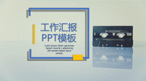 经典高端工作总结汇报计划高端创意模板课件.pptx