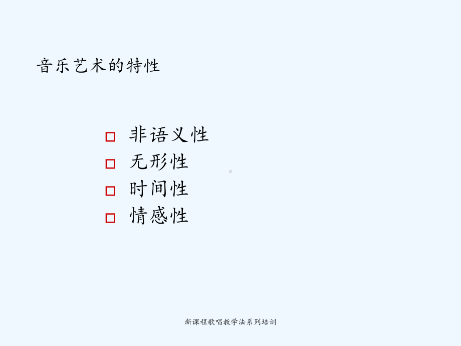 歌唱教学中学生学习方法的预设与运用课件.ppt_第2页