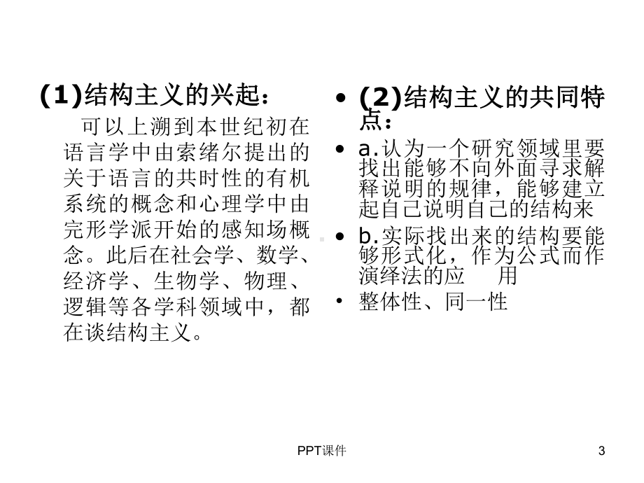 结构主义整理课件.ppt_第3页