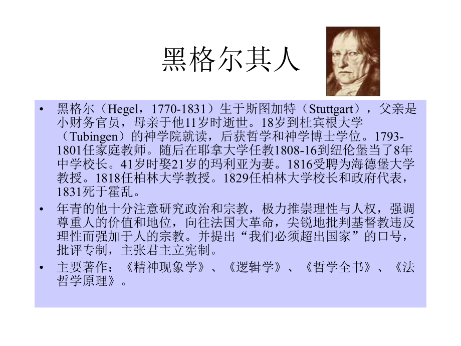 黑格尔哲学体系课件.ppt_第3页