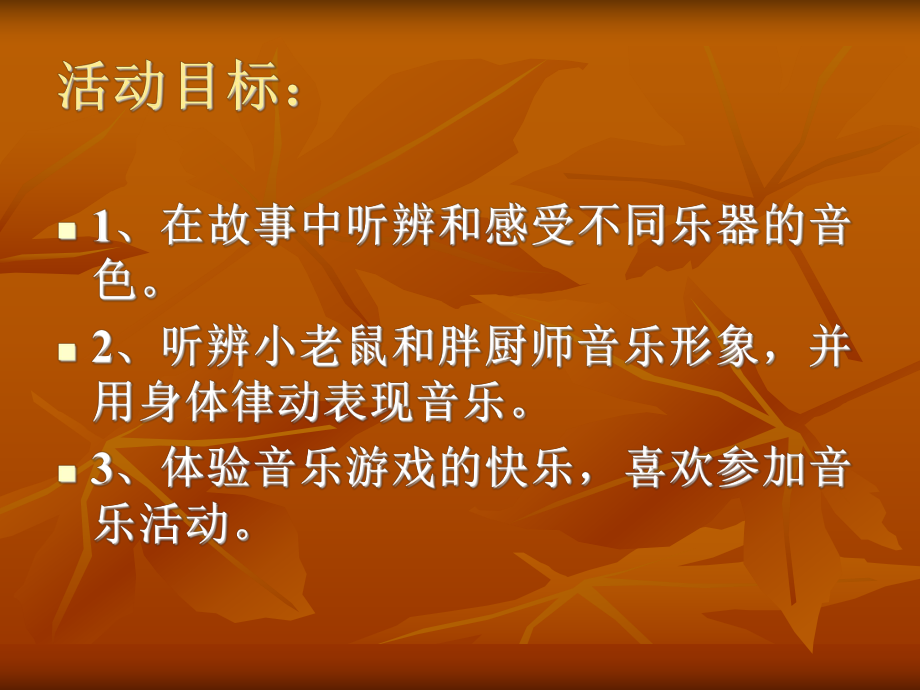 胖厨师和小老鼠课件.pptx_第2页